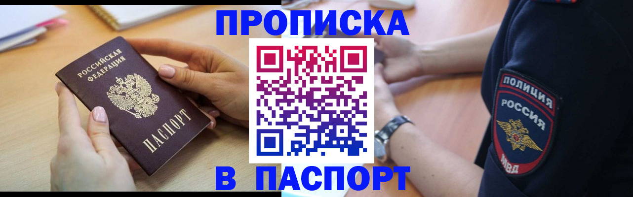 прописка иностранных граждан в Хабаровском крае