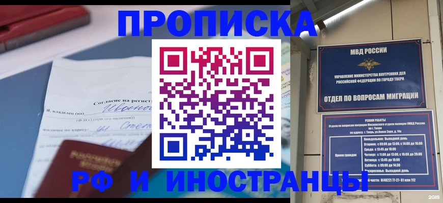 прописка регистрация в Хабаровском крае