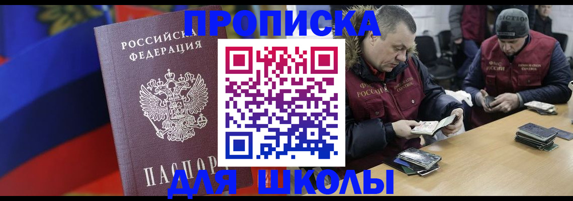 прописка ребенка в Хабаровском крае